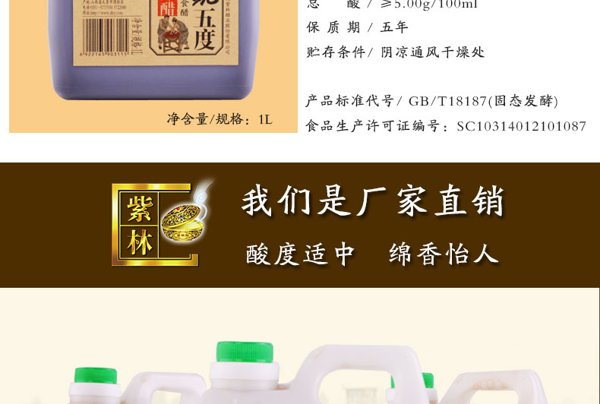 【山西特产】紫林 传统5度紫林老陈醋2000ml*1桶 山西特产酿造食醋