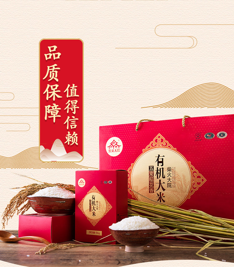 柴火大院有机大米五常稻花香大米礼盒5kg*1盒 新米礼盒送礼盒企业福利