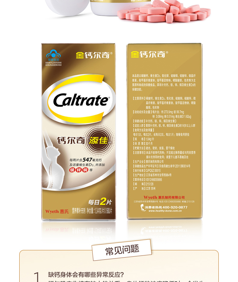 钙尔奇 添佳片 1.